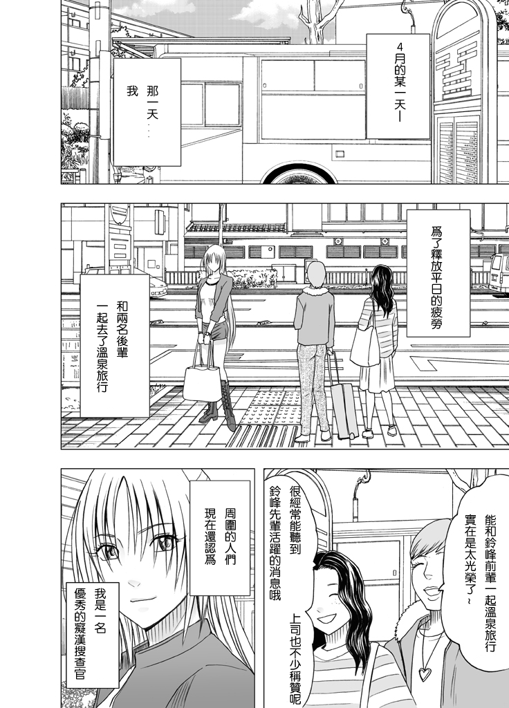 Chikan Otori Sousakan Kyouka Ch. 4 ~Kanzen naru Haibou... Ukeireta Kaikan to Yorokobi~ page 6 full