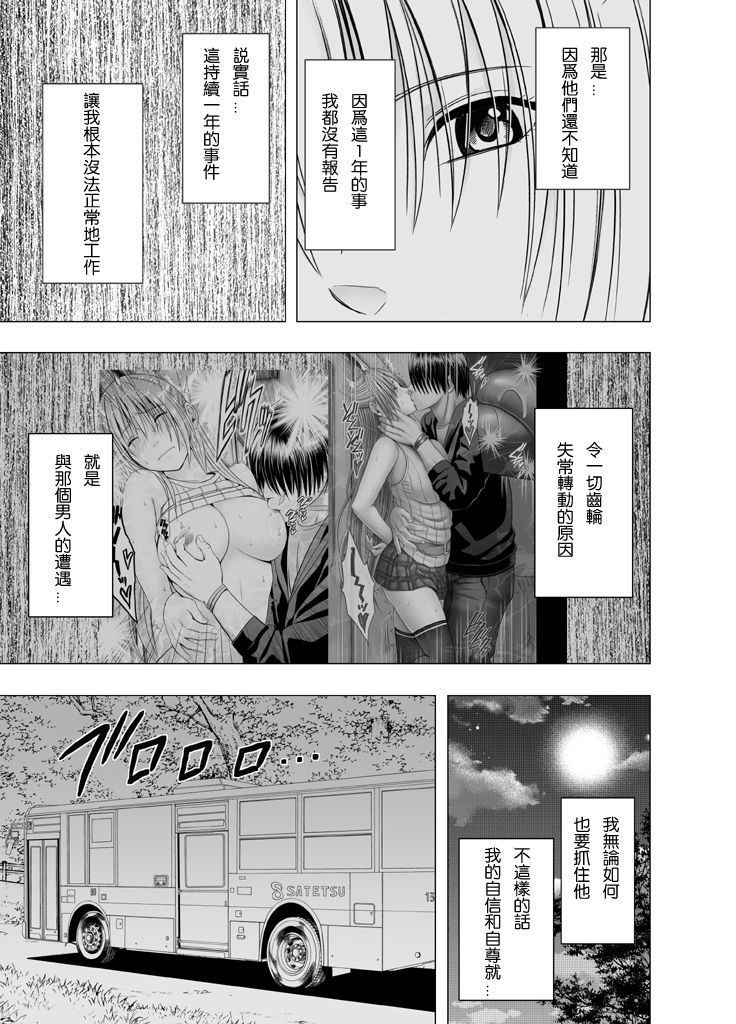 Chikan Otori Sousakan Kyouka Ch. 4 ~Kanzen naru Haibou... Ukeireta Kaikan to Yorokobi~ page 7 full