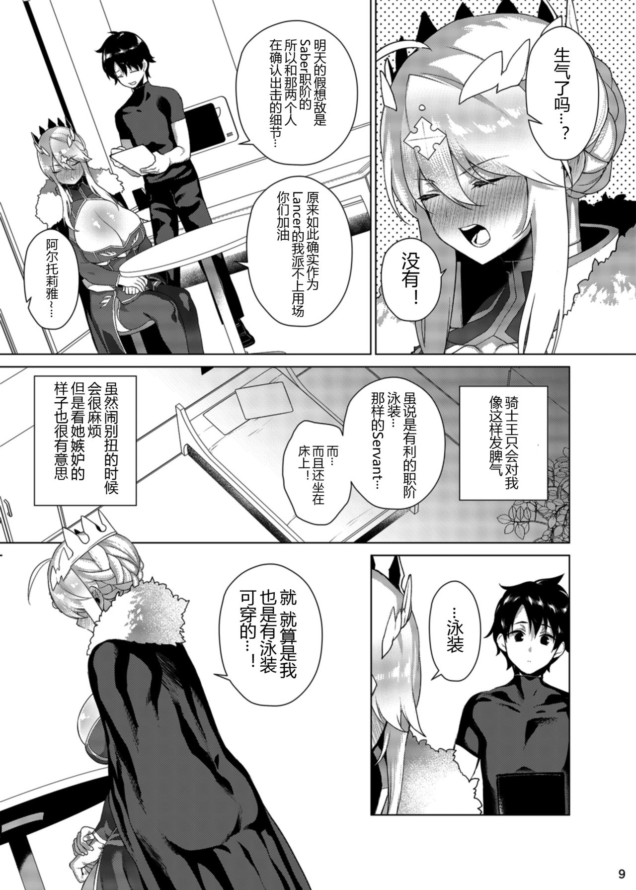 Anata ni Sasageru Watashi no Subete page 10 full