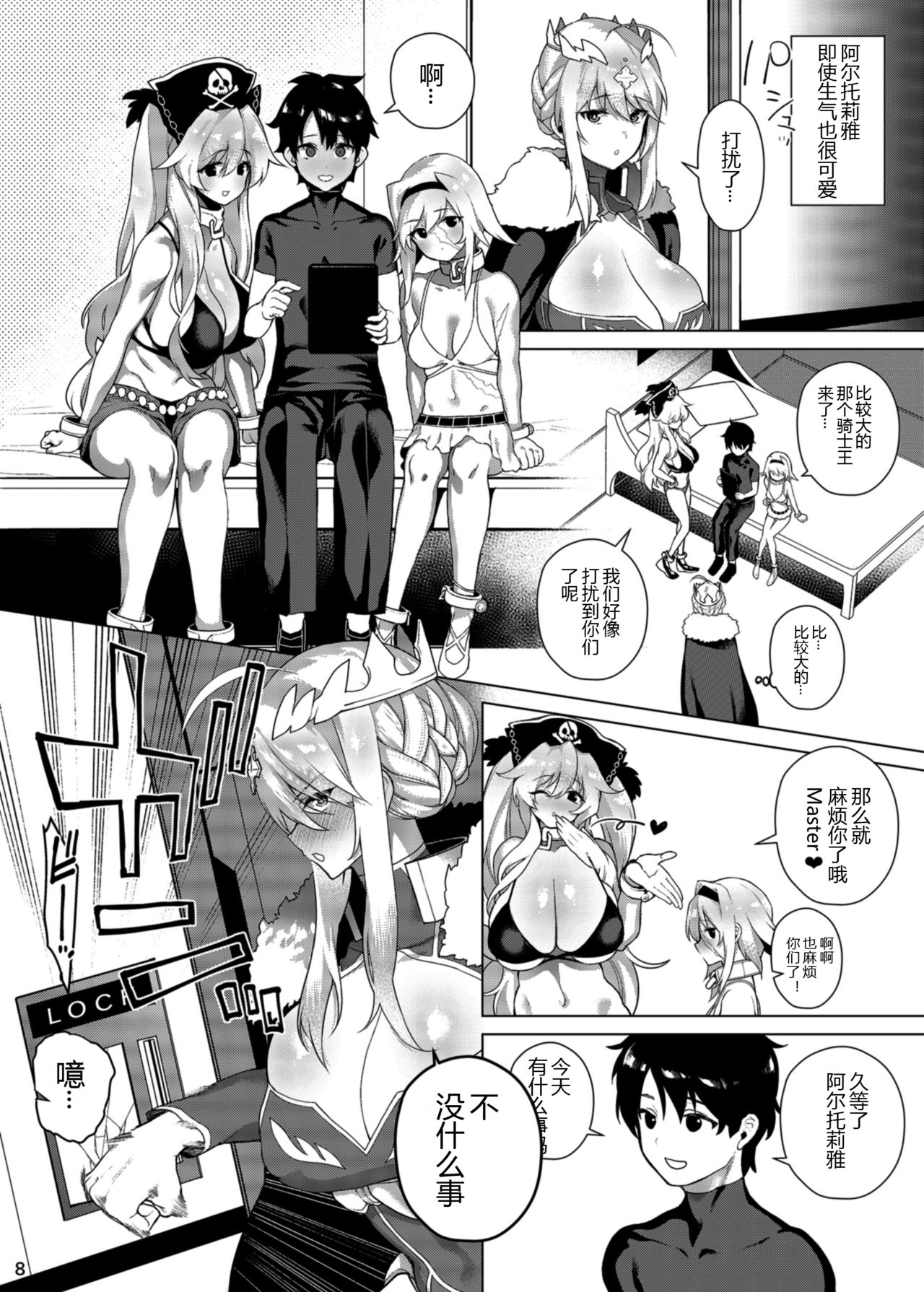 Anata ni Sasageru Watashi no Subete page 9 full
