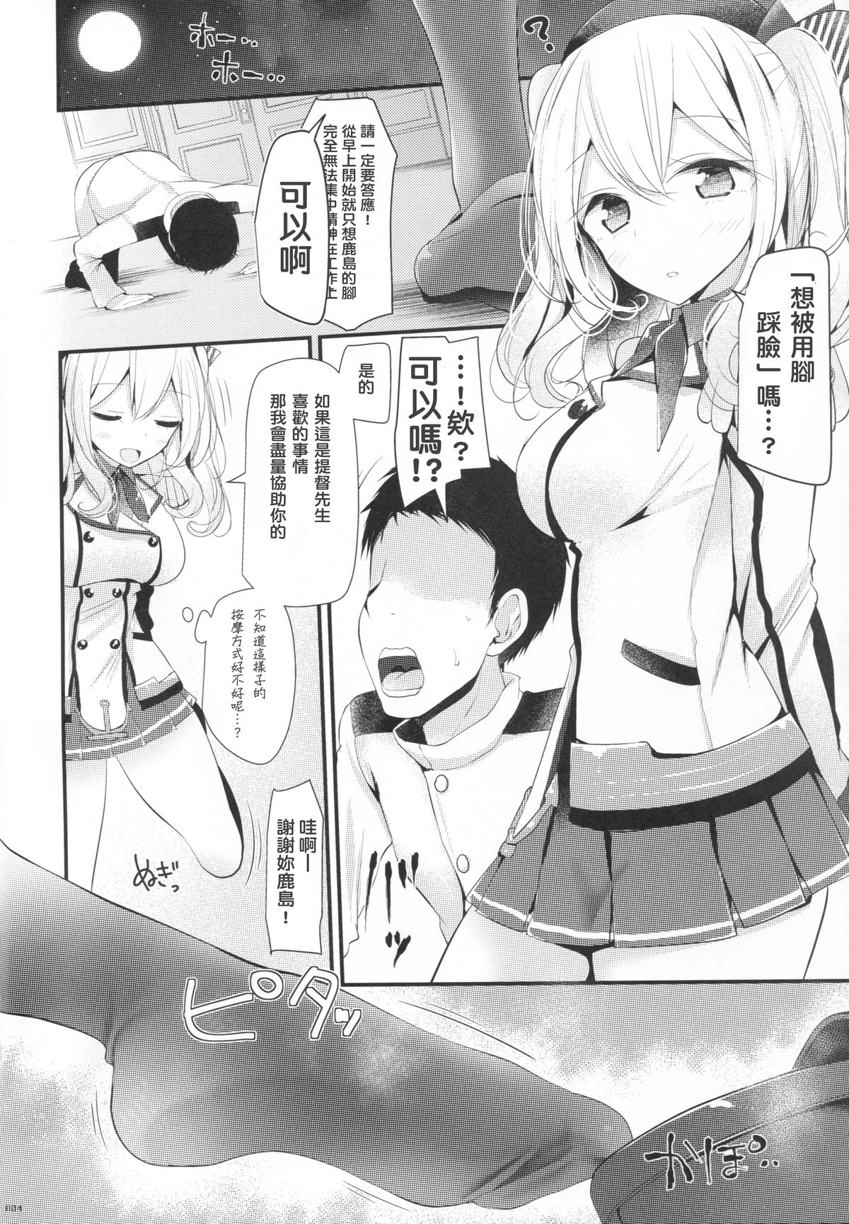 Kashima-chan ga Funde kureru Fuyu no Omake Bon page 3 full