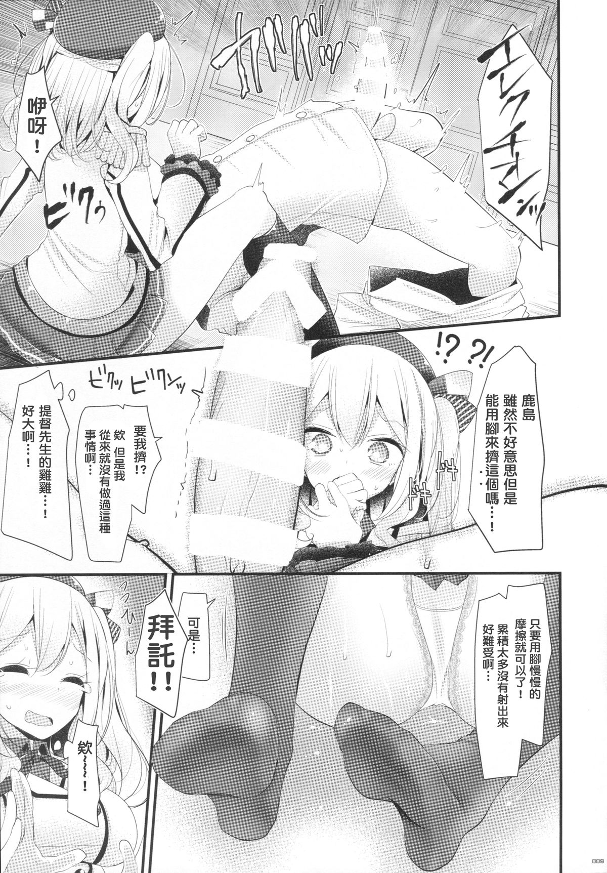 Kashima-chan ga Funde kureru Fuyu no Omake Bon page 8 full