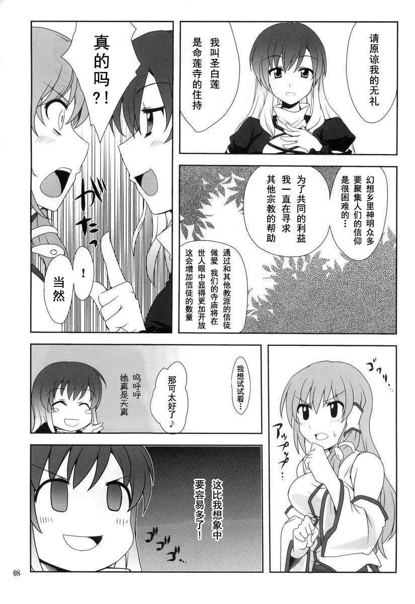 Hijirin to Sex shimasho page 8 full