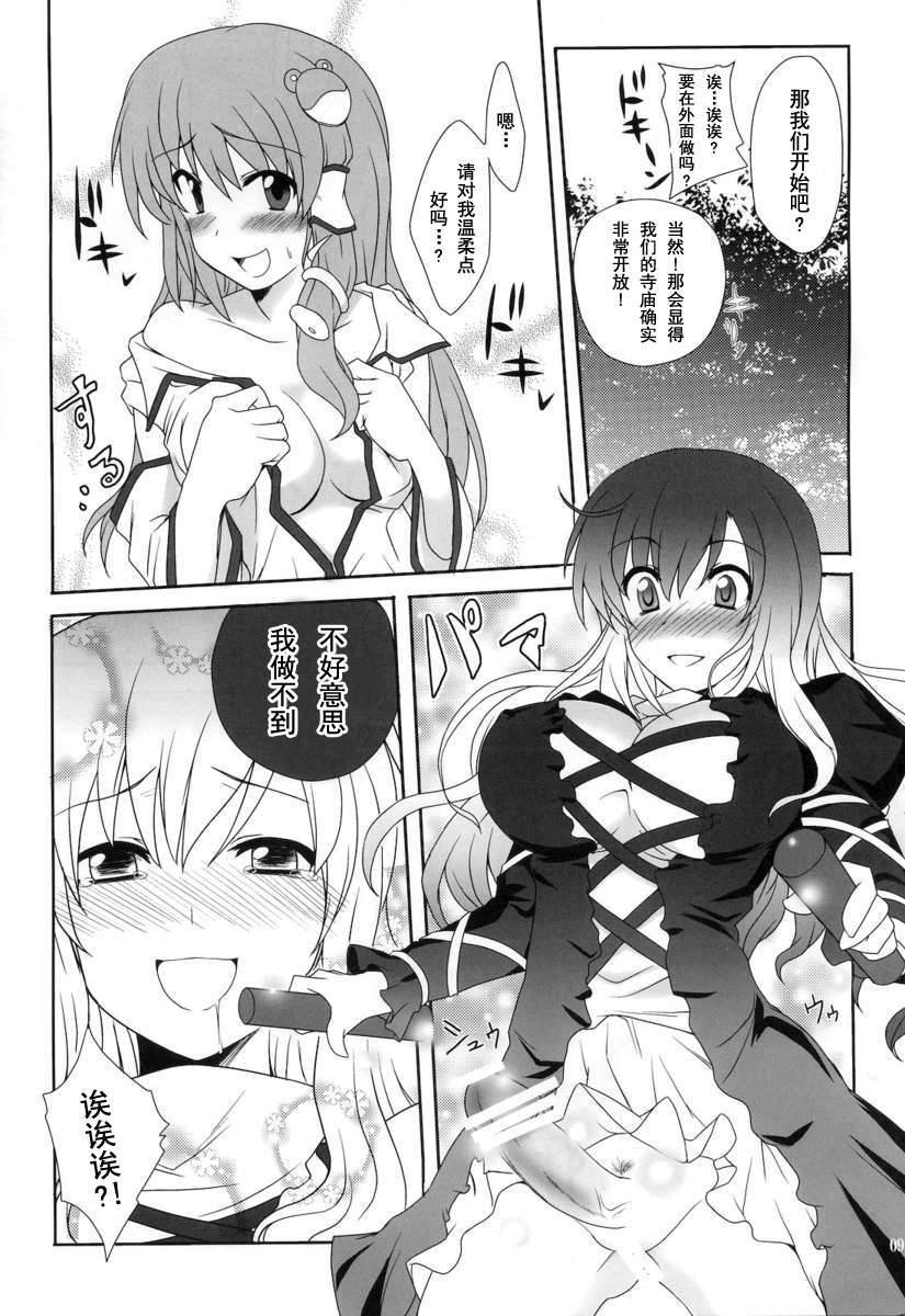Hijirin to Sex shimasho page 9 full