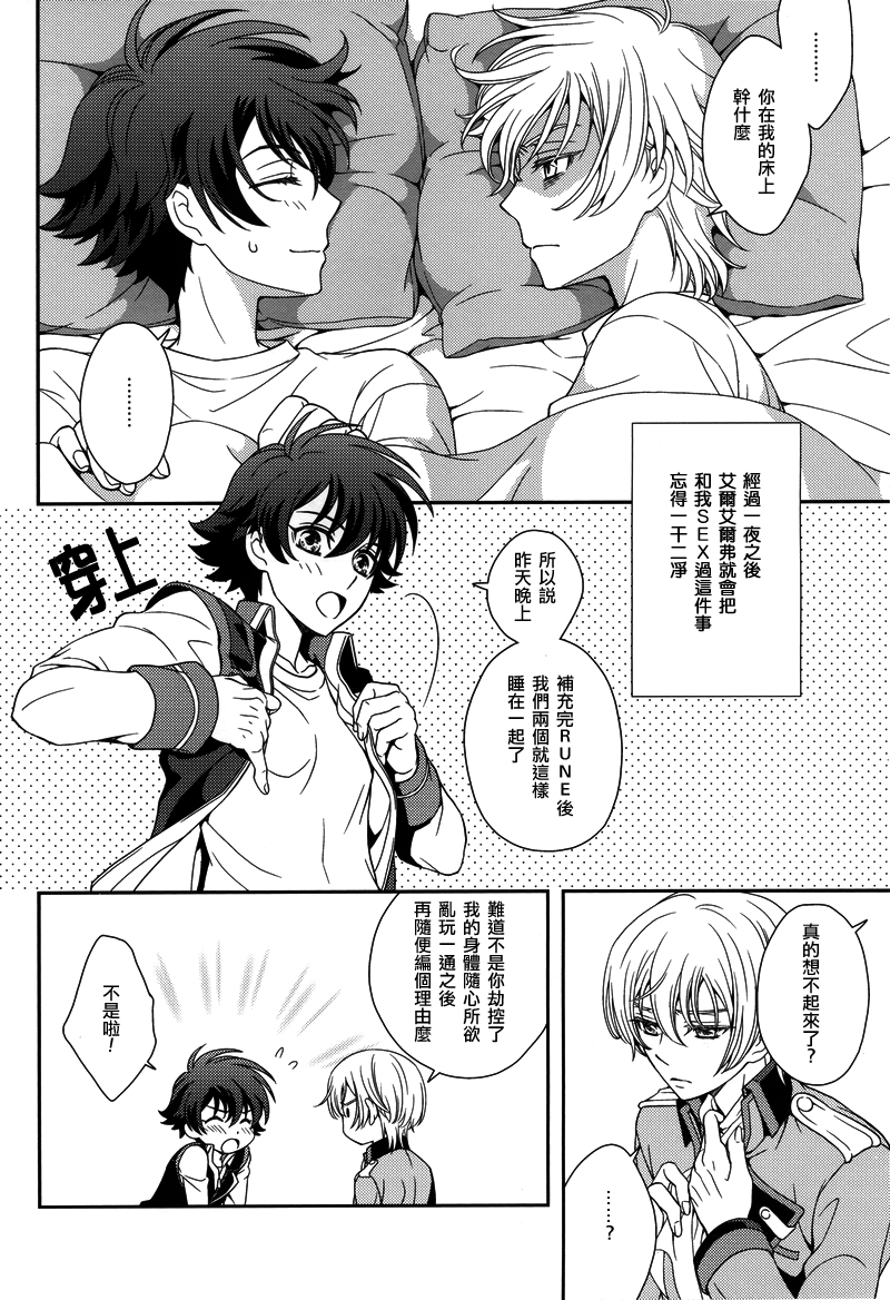 Gunji Keiyaku no Rikou to Shounen Shoukou no Junjou page 5 full