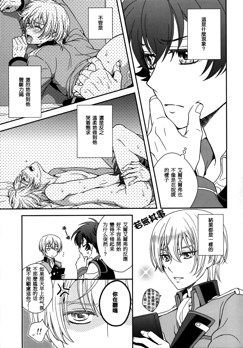 Gunji Keiyaku no Rikou to Shounen Shoukou no Junjou page 6 full