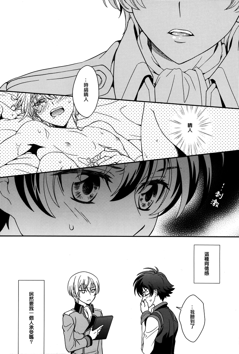 Gunji Keiyaku no Rikou to Shounen Shoukou no Junjou page 7 full