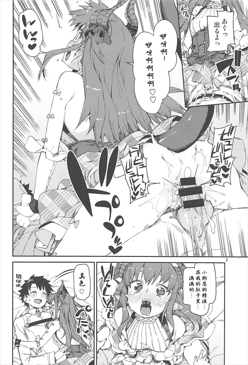 Koutetsu Majou no Setsunai Kyousei page 3 full