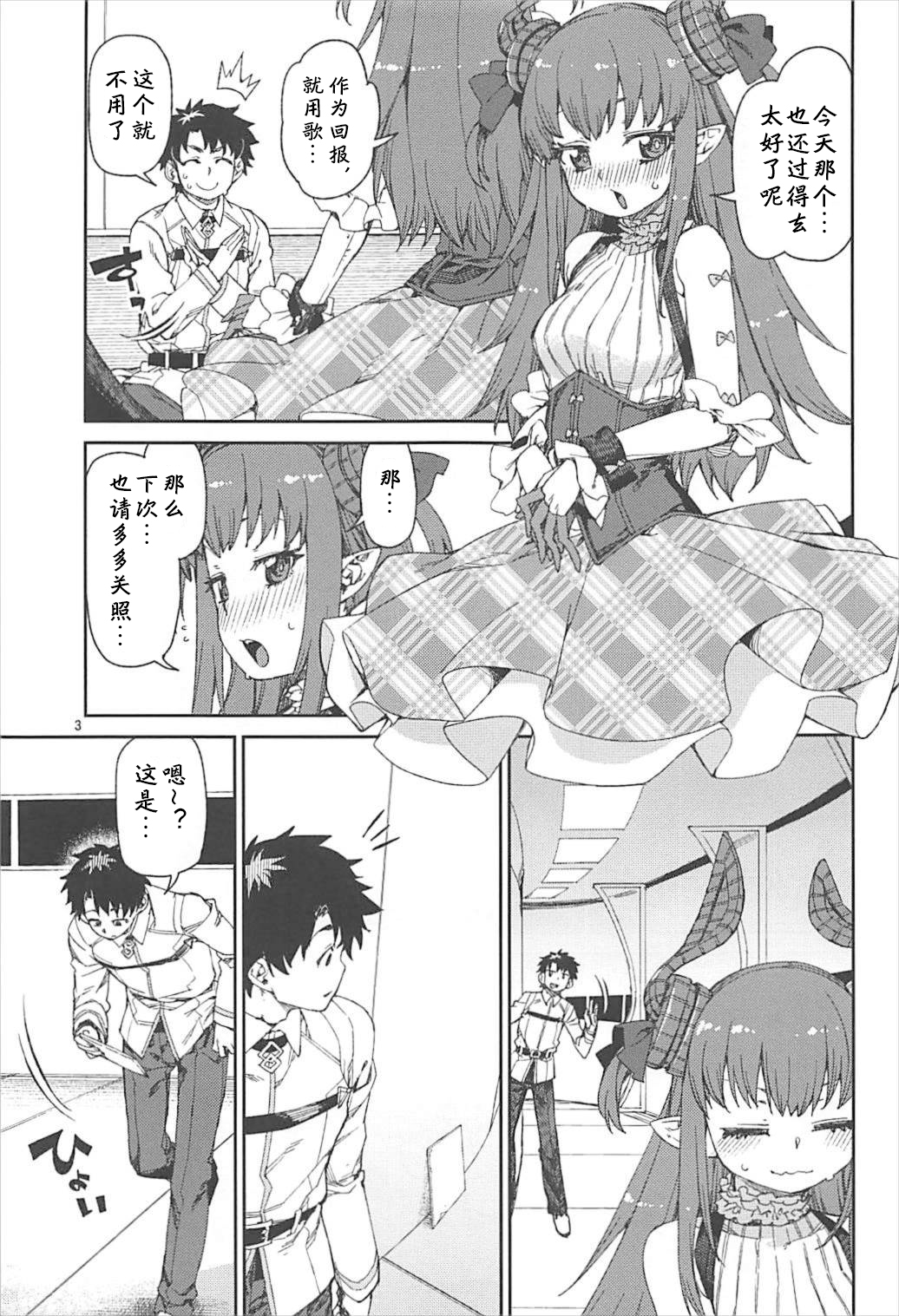 Koutetsu Majou no Setsunai Kyousei page 4 full