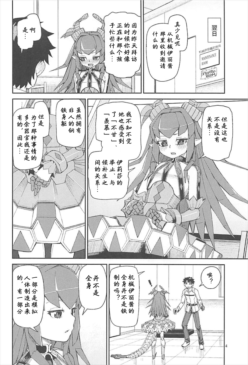 Koutetsu Majou no Setsunai Kyousei page 5 full