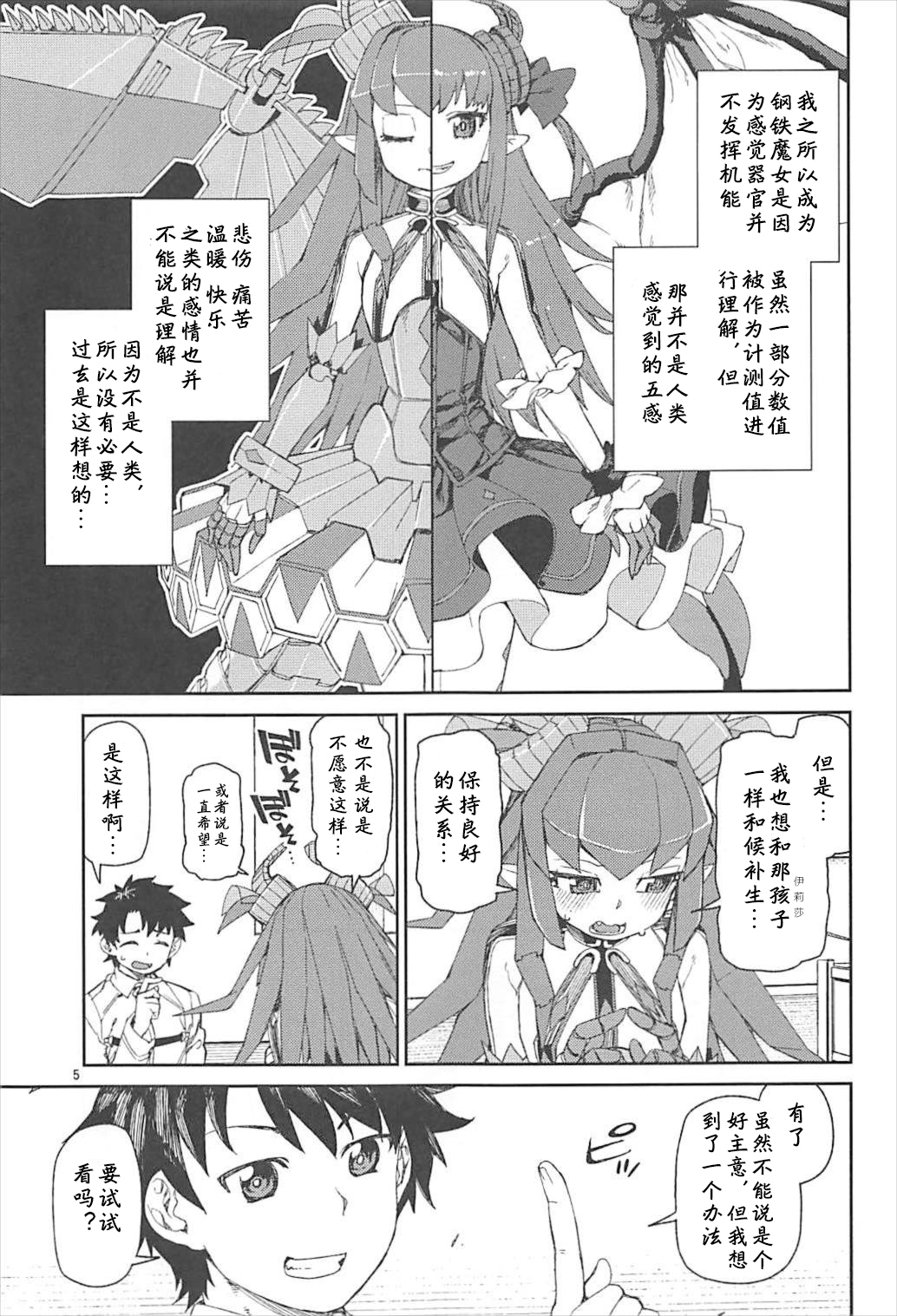 Koutetsu Majou no Setsunai Kyousei page 6 full