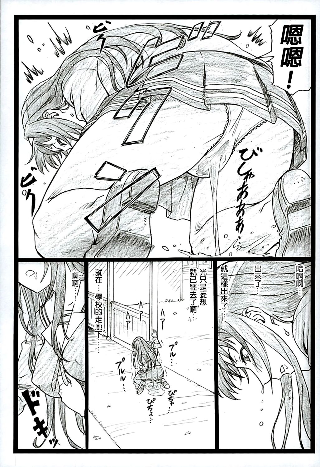 Saeteru Kanojo ga Mechakucha Suru yo! 2 page 5 full