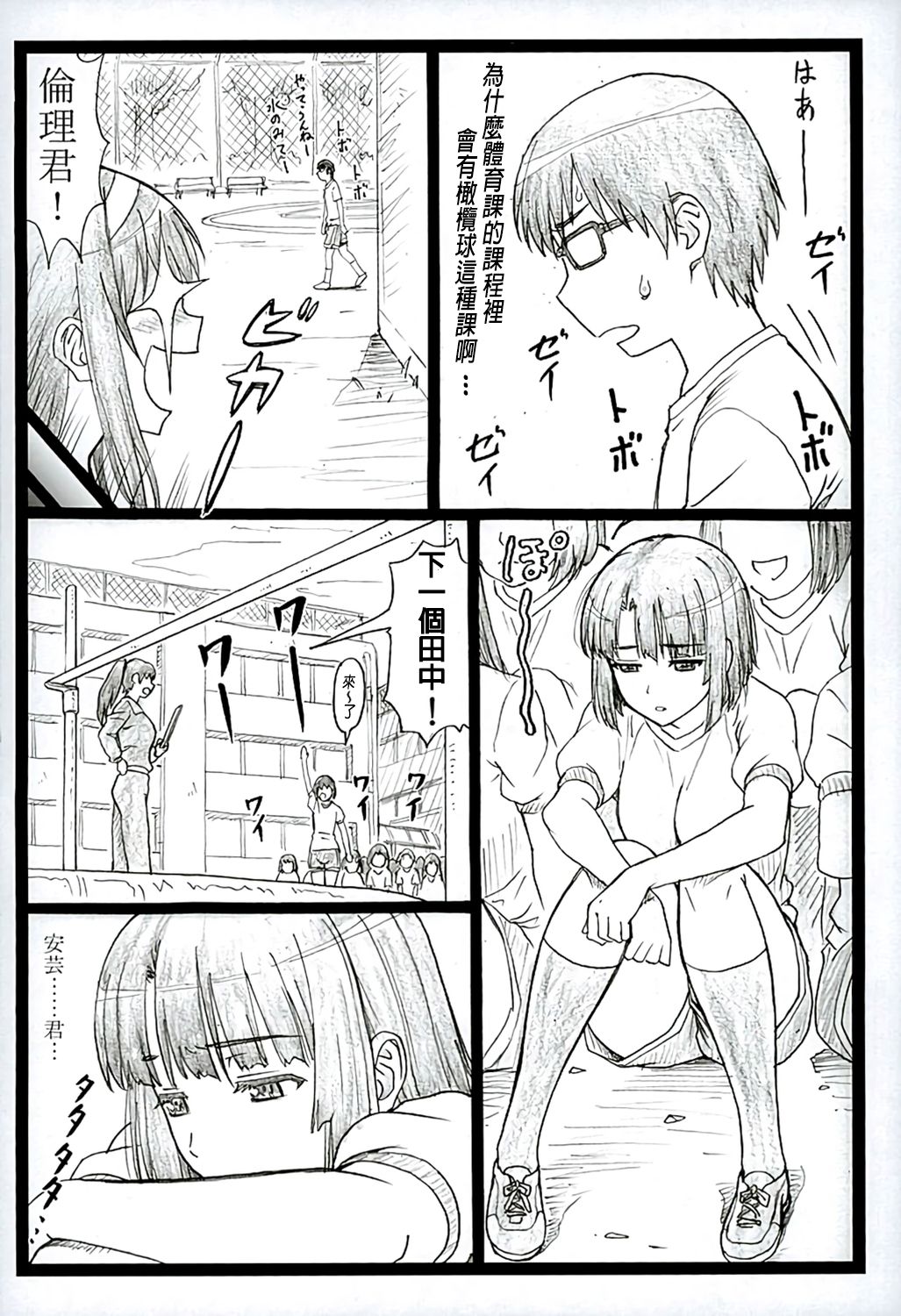 Saeteru Kanojo ga Mechakucha Suru yo! 2 page 6 full