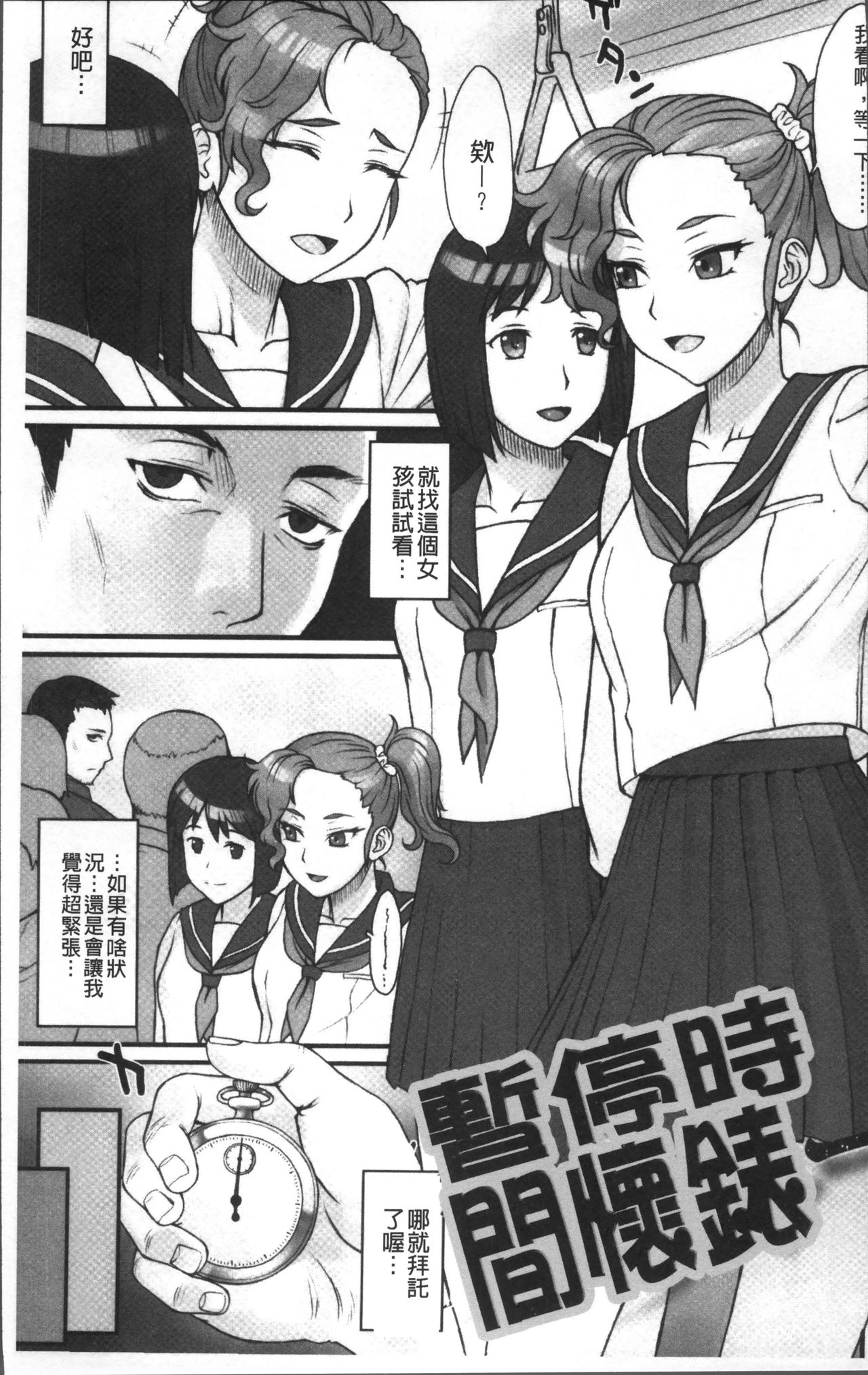 STOPWATCHER page 8 full