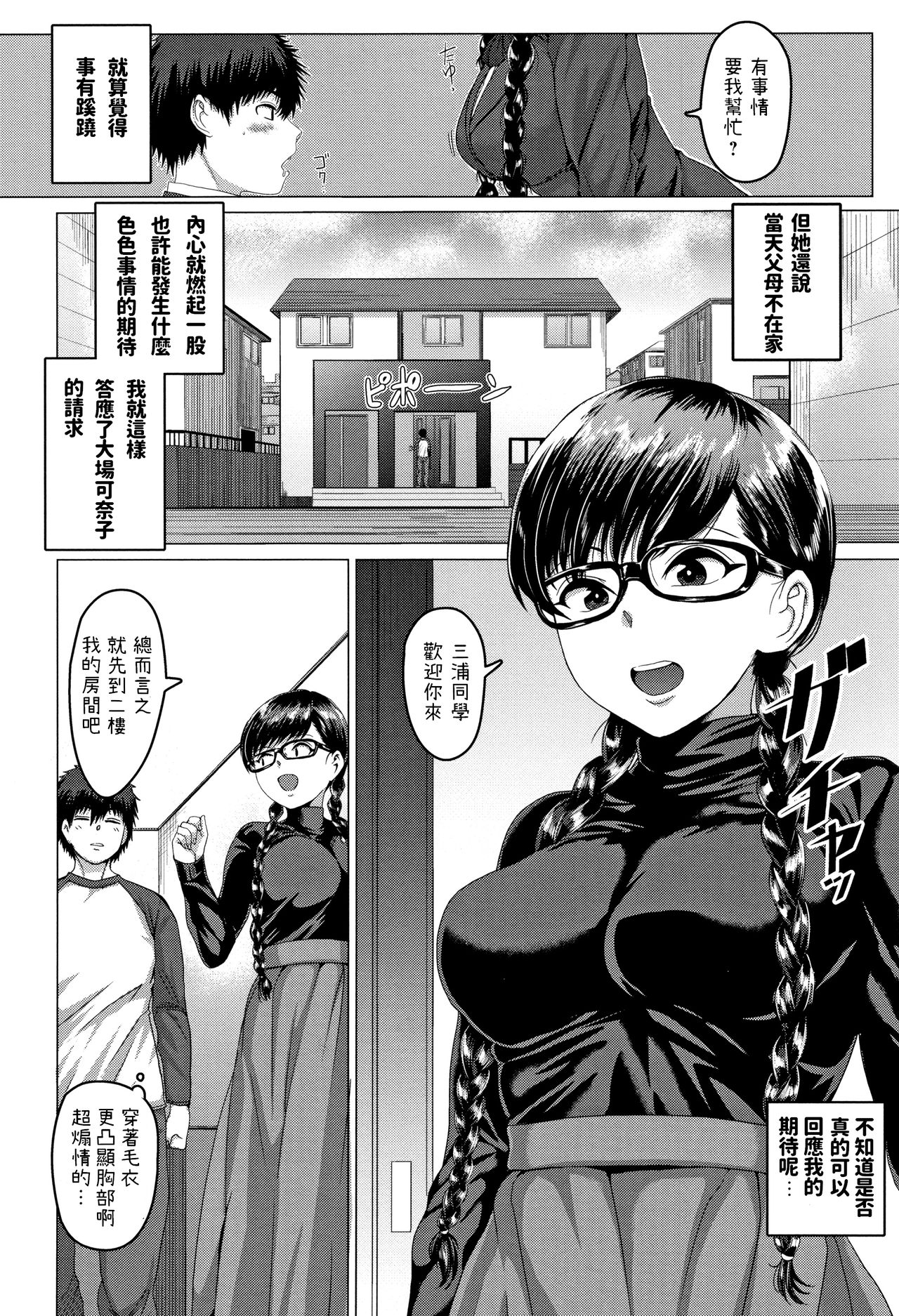 Channel wa Sono Nama! page 2 full