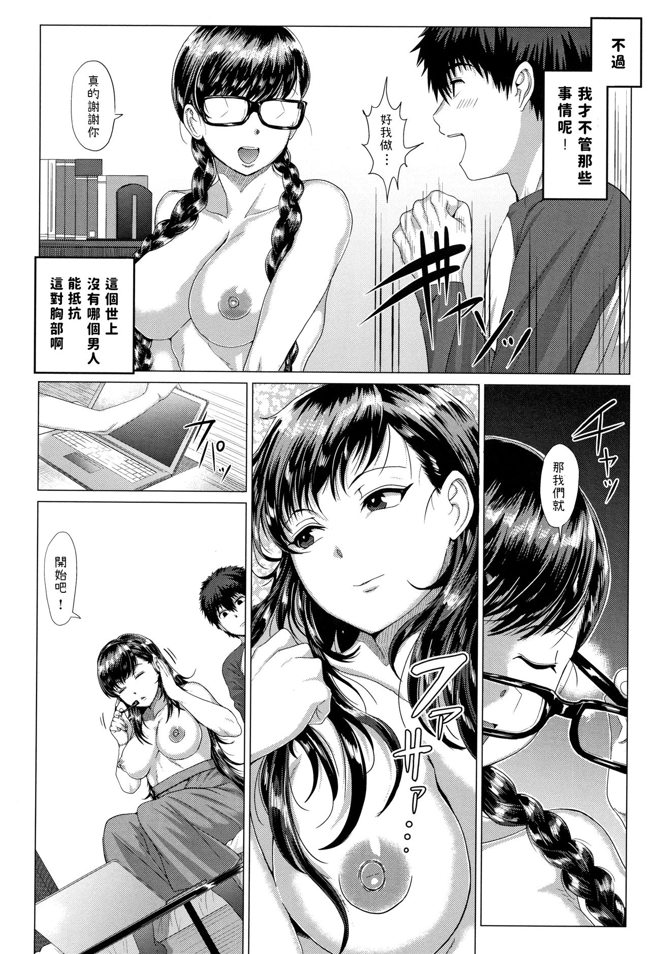 Channel wa Sono Nama! page 6 full