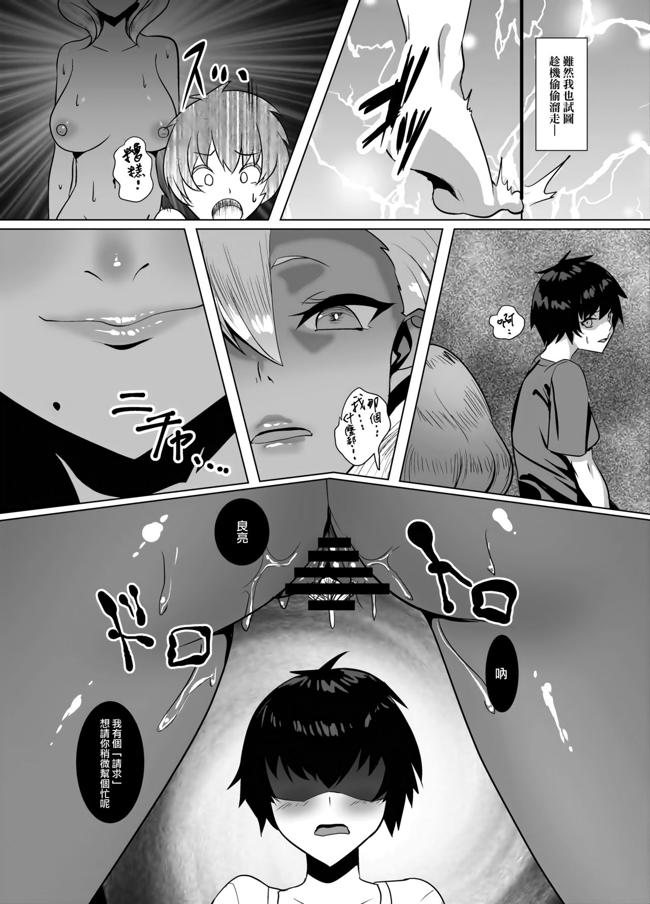 Kuro Gal Hitozuma to Natsuyasumi | 與黑肉辣妹人妻共渡暑假 page 10 full