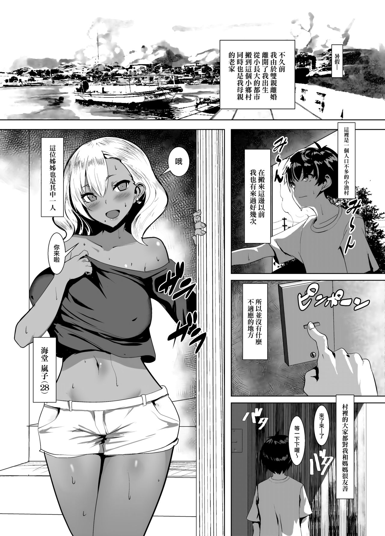 Kuro Gal Hitozuma to Natsuyasumi | 與黑肉辣妹人妻共渡暑假 page 4 full