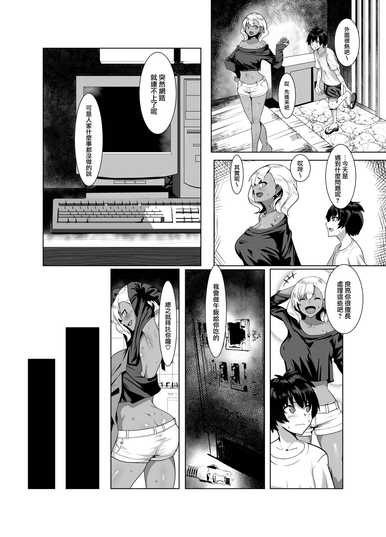 Kuro Gal Hitozuma to Natsuyasumi | 與黑肉辣妹人妻共渡暑假 page 5 full