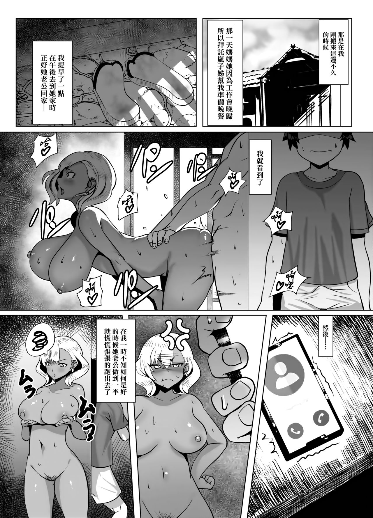 Kuro Gal Hitozuma to Natsuyasumi | 與黑肉辣妹人妻共渡暑假 page 9 full