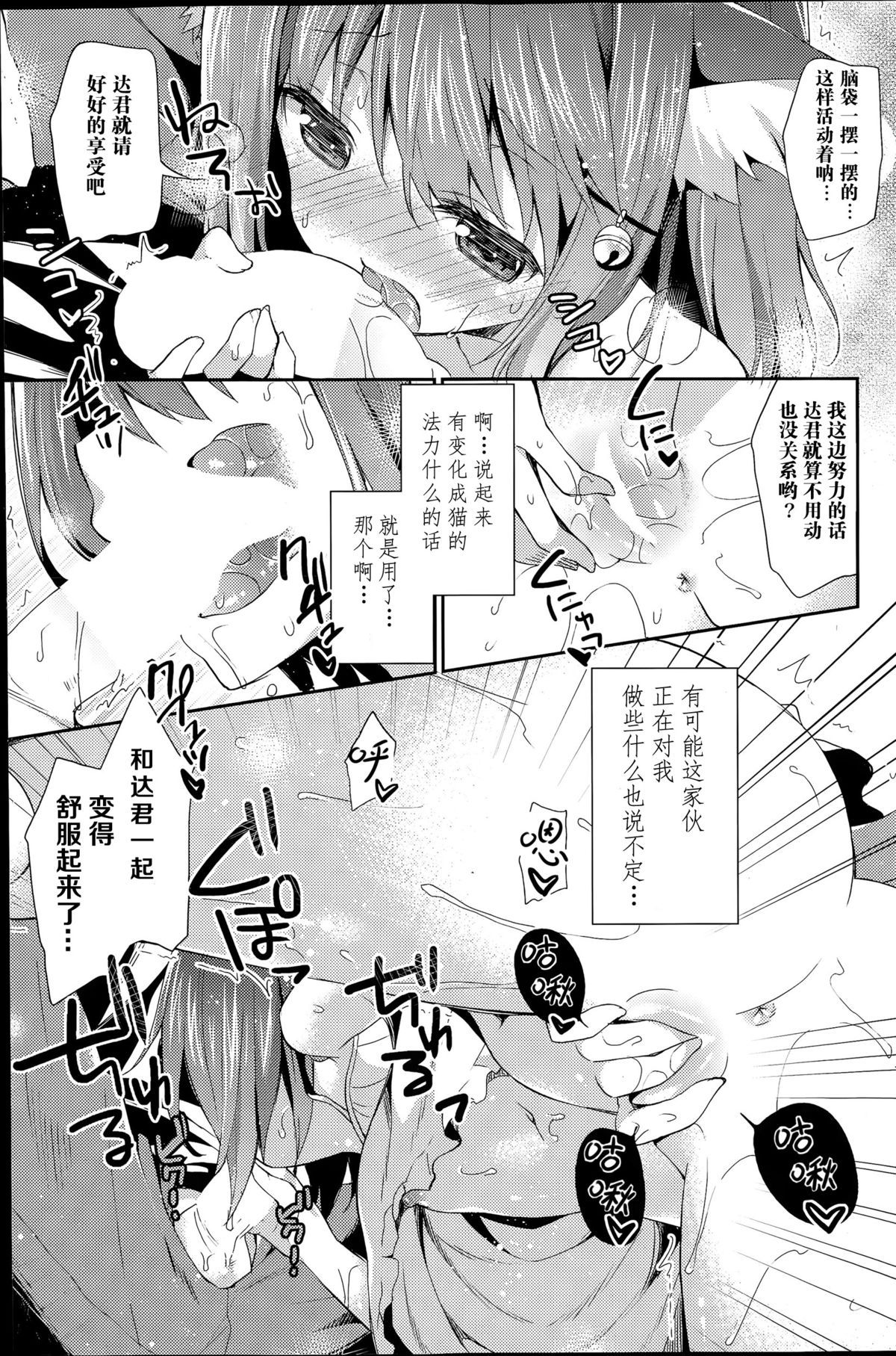 Neko Imo Marimo - Immortal Cat Marimo page 10 full