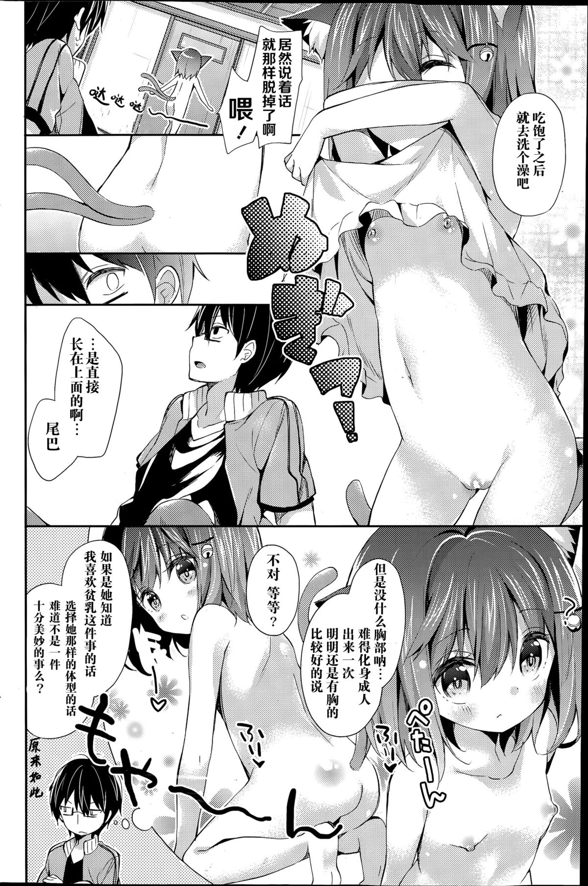 Neko Imo Marimo - Immortal Cat Marimo page 5 full