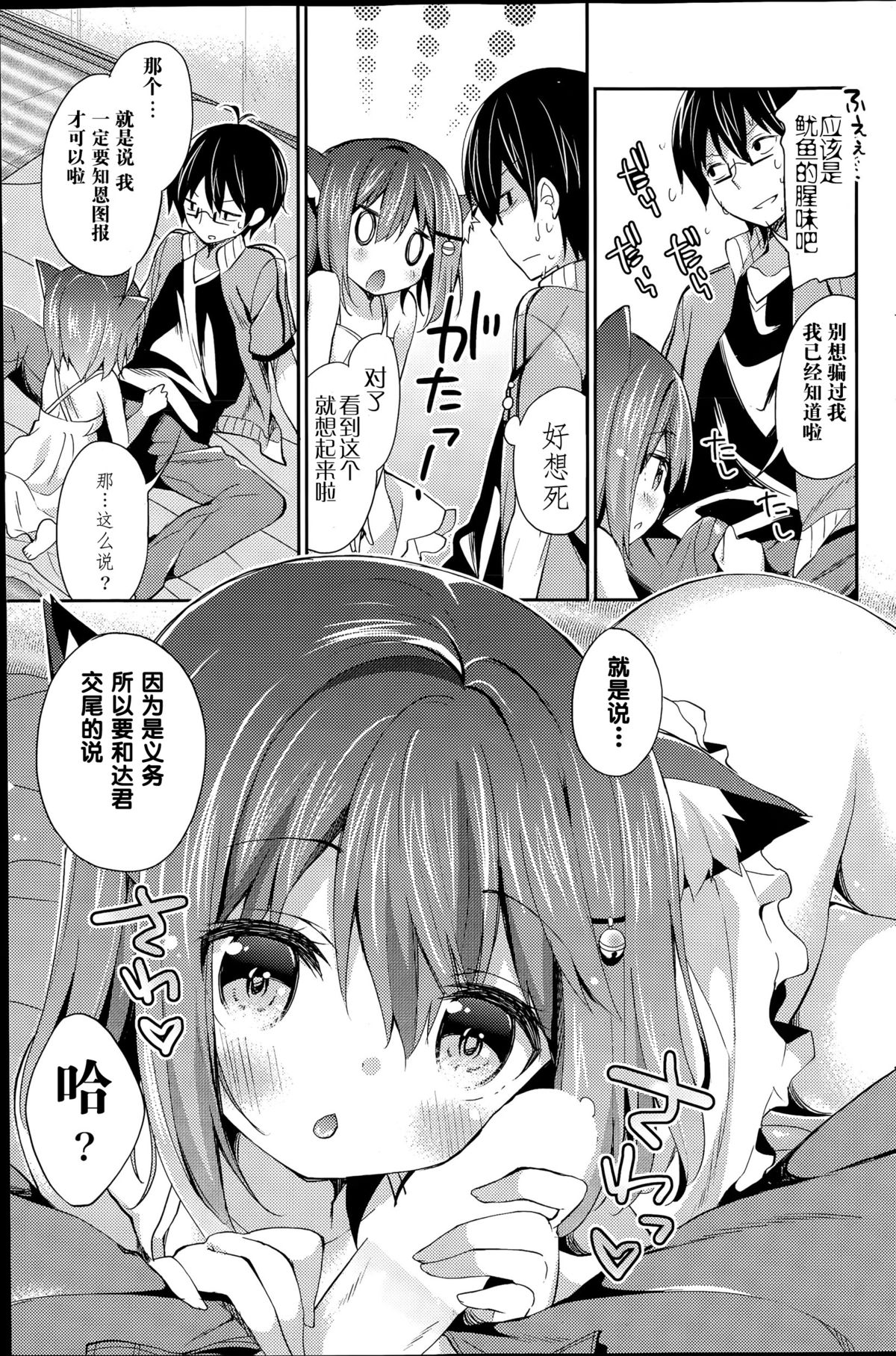 Neko Imo Marimo - Immortal Cat Marimo page 8 full