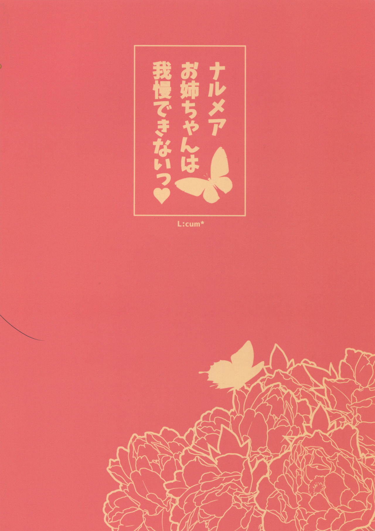 Narmaya Onee-chan wa Gaman Dekinai page 3 full