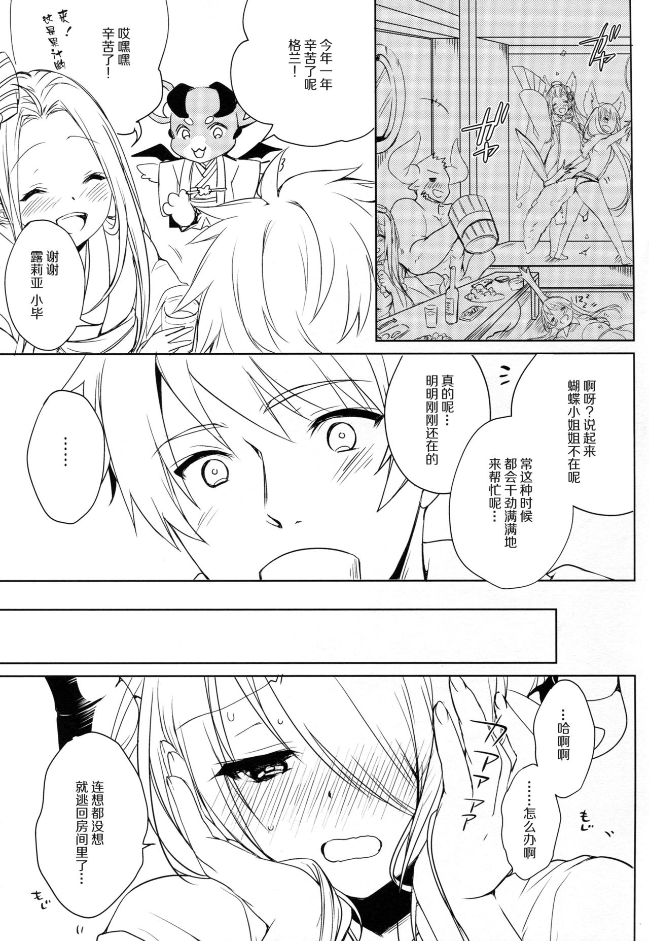 Narmaya Onee-chan wa Gaman Dekinai page 6 full