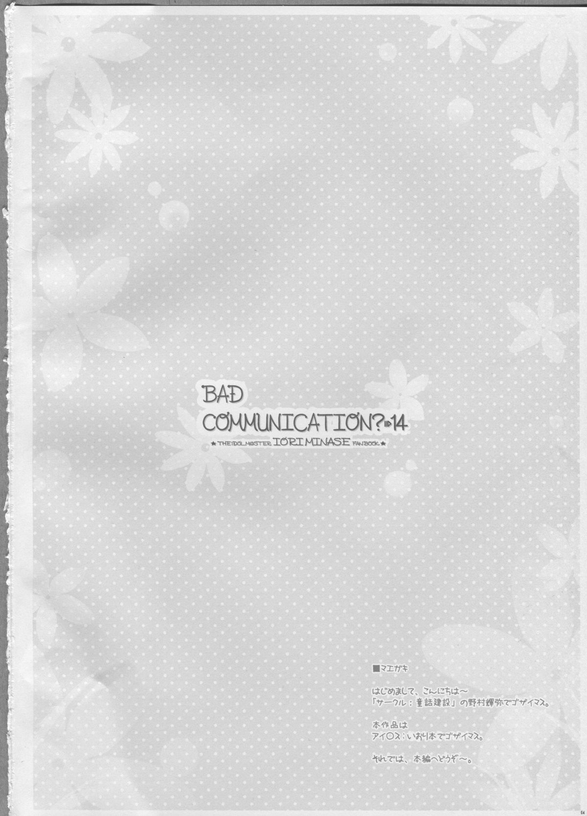 BAD COMMUNICATION? 14 page 4 full