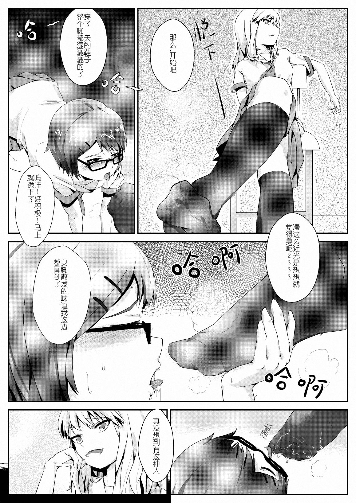 放学后的足姦 page 4 full