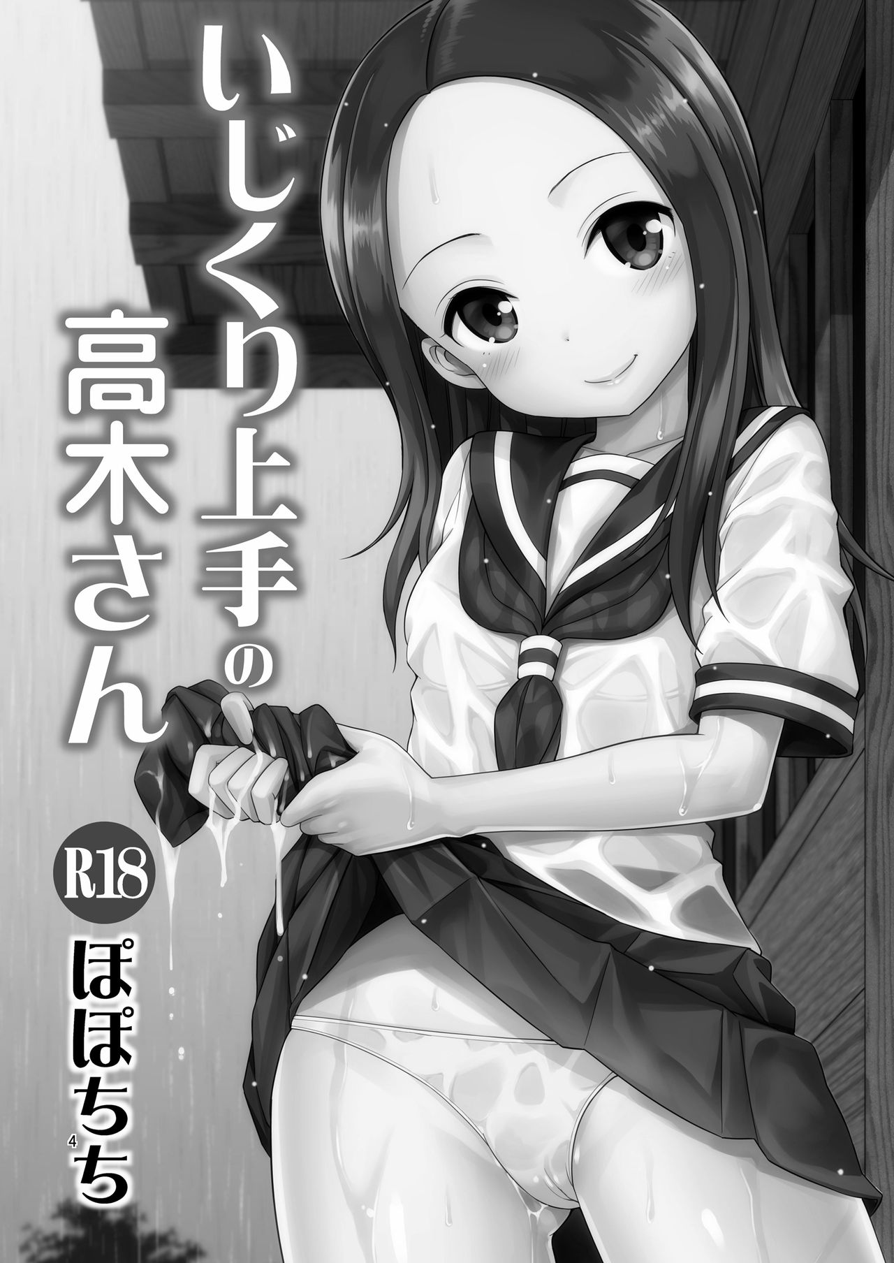 Ijikuri Jouzu no Takagi-san page 5 full