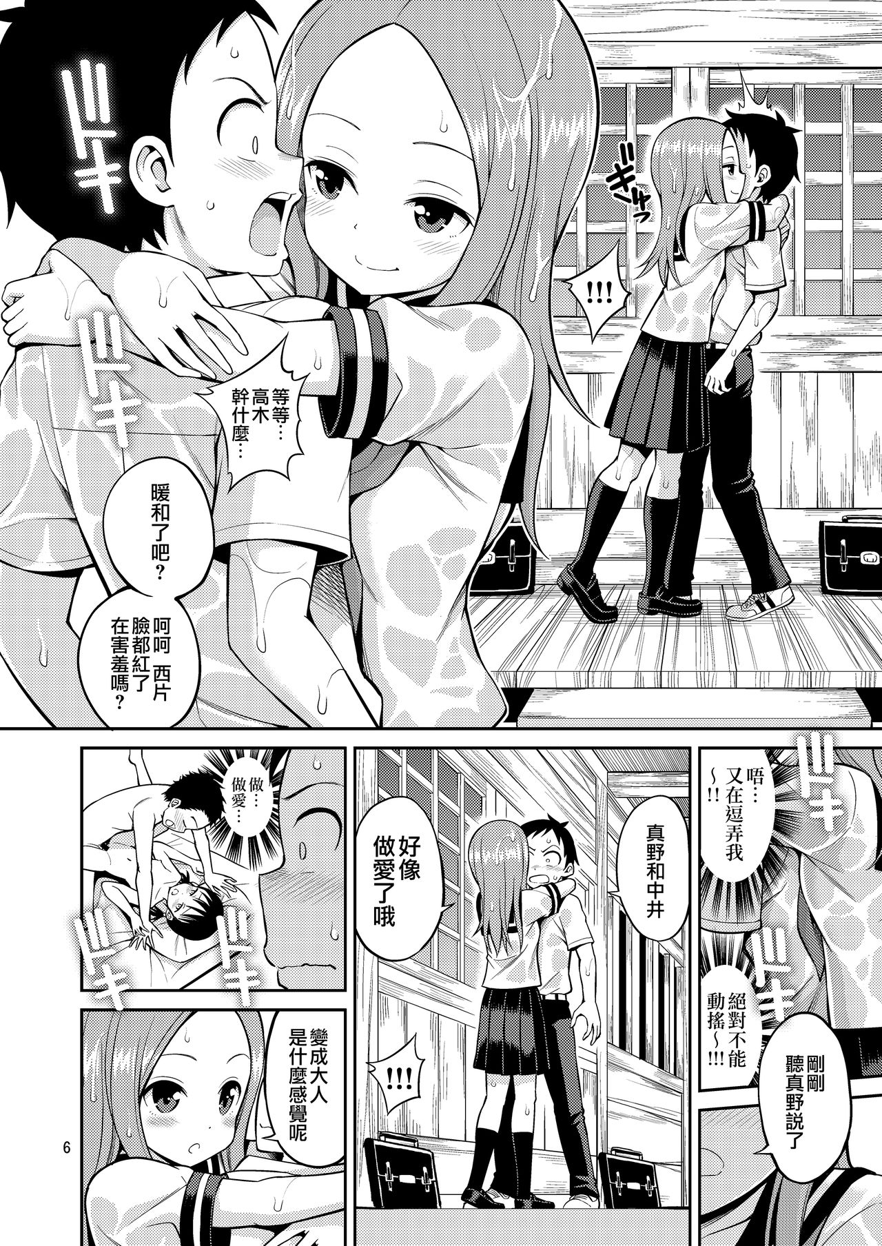 Ijikuri Jouzu no Takagi-san page 7 full