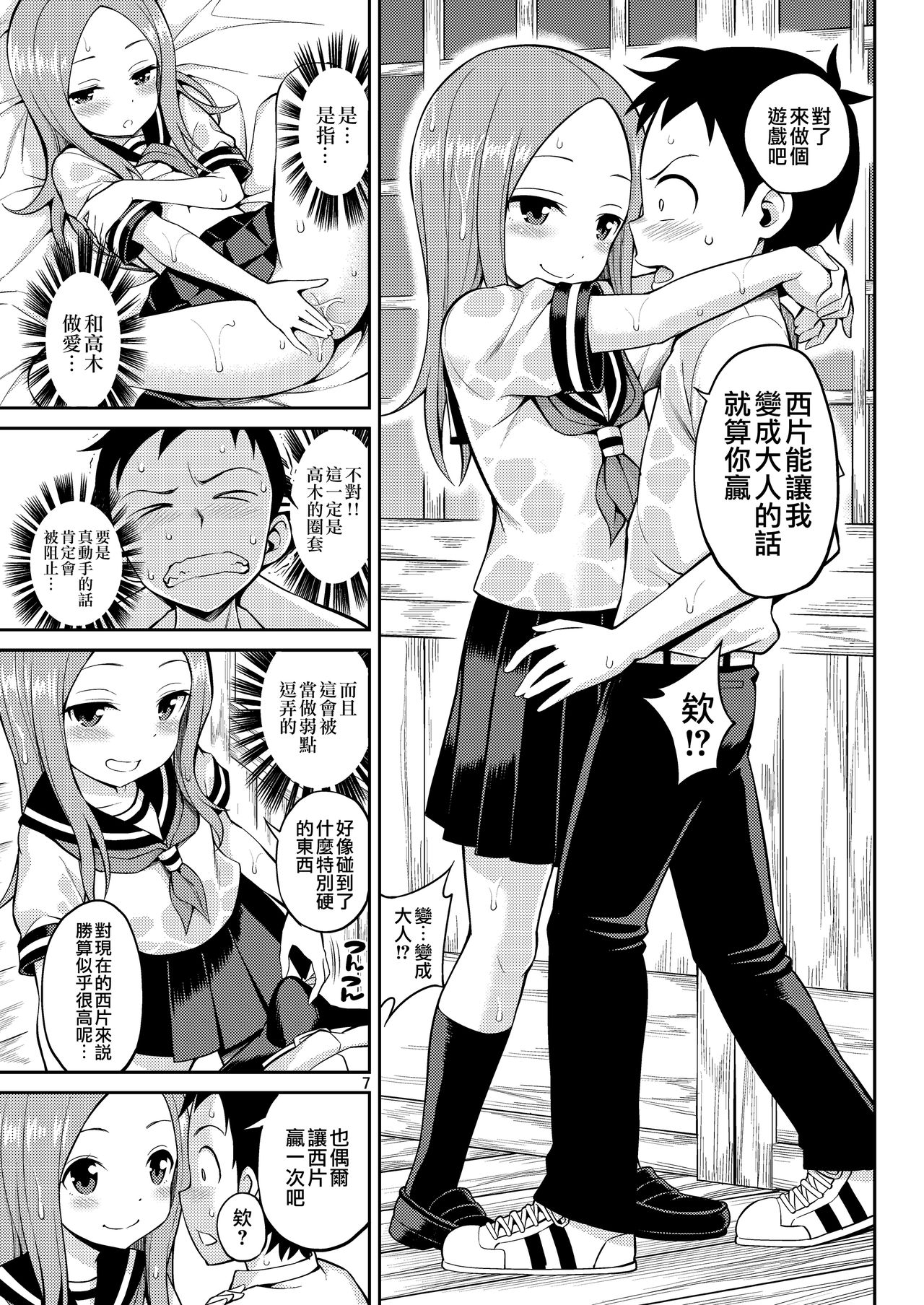 Ijikuri Jouzu no Takagi-san page 8 full