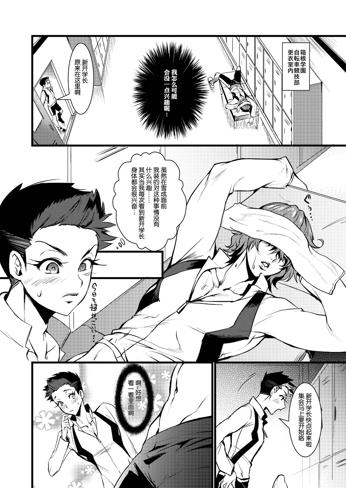 Kinniku Josou Shounen page 3 full