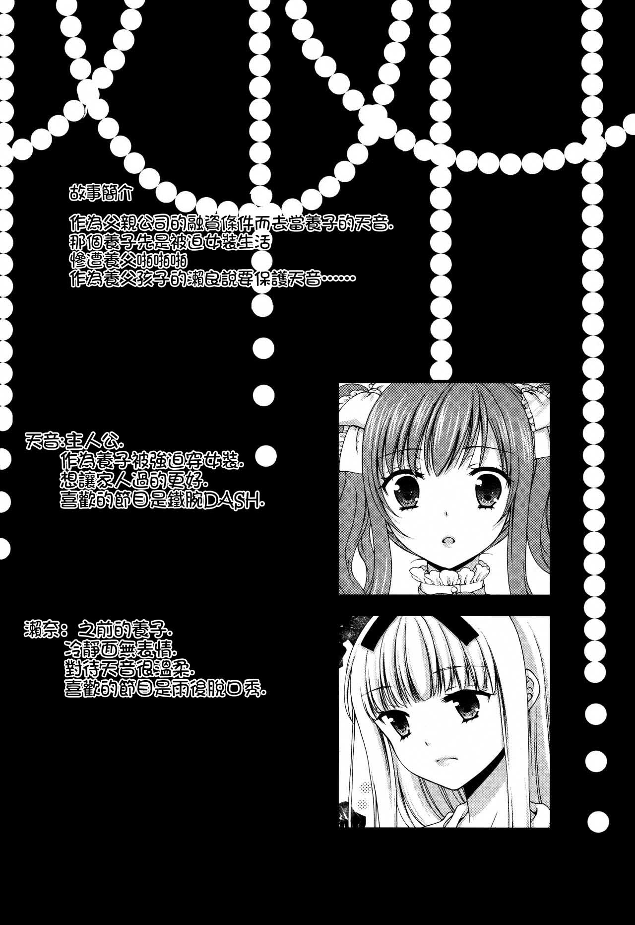 Shounen Josou Choukyou ~Amane~ 3 page 5 full