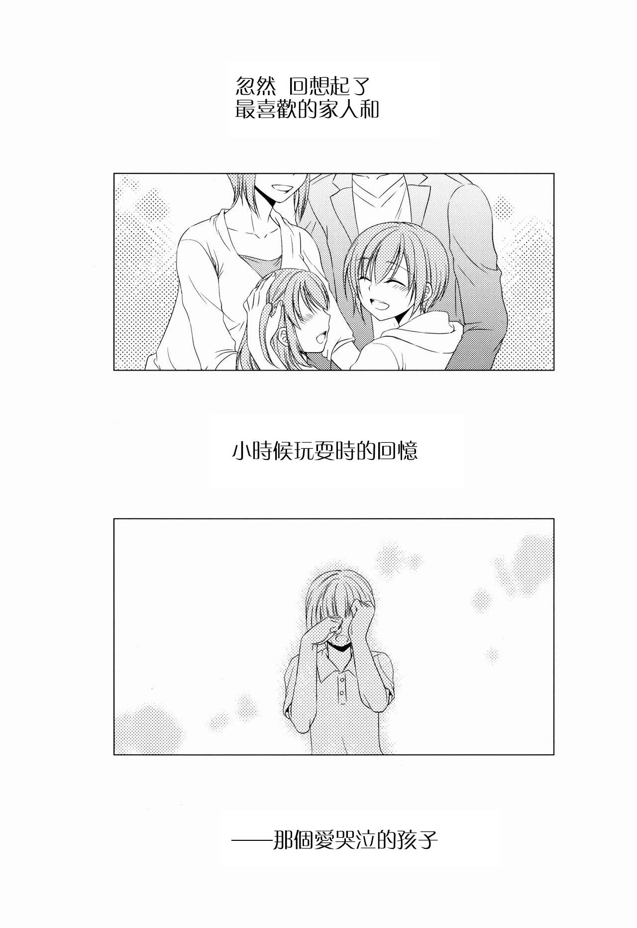 Shounen Josou Choukyou ~Amane~ 3 page 6 full