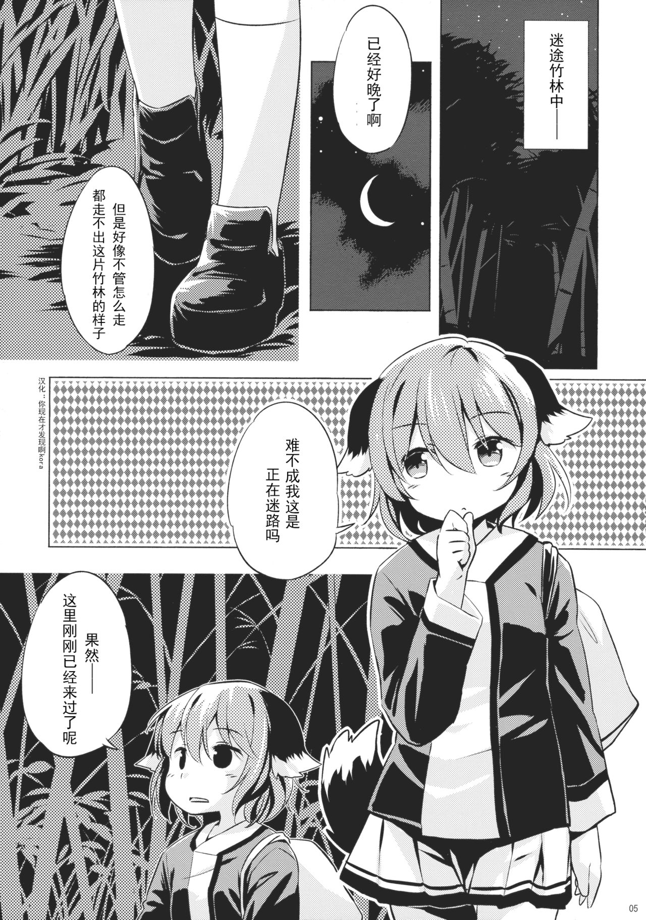 Jinrou Nioi ni Hoyureba Yamabiko Koe ni Hoyu page 4 full