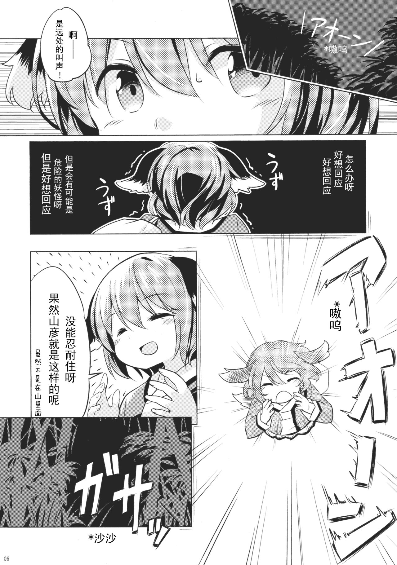 Jinrou Nioi ni Hoyureba Yamabiko Koe ni Hoyu page 5 full