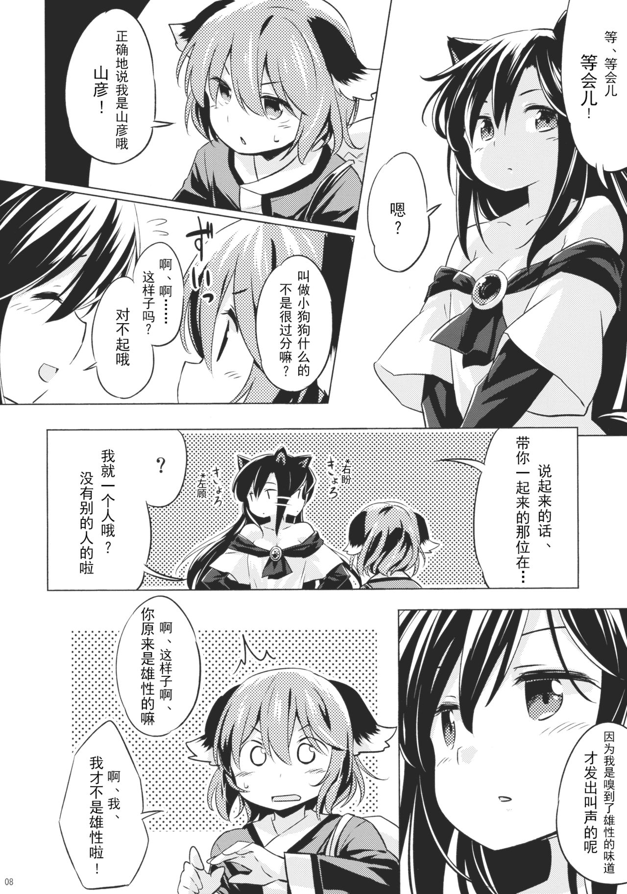 Jinrou Nioi ni Hoyureba Yamabiko Koe ni Hoyu page 7 full