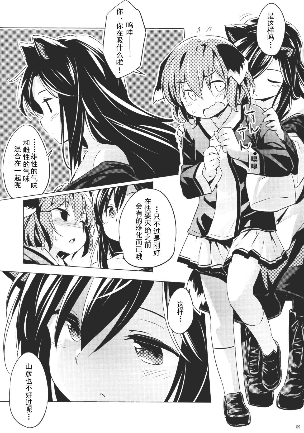 Jinrou Nioi ni Hoyureba Yamabiko Koe ni Hoyu page 8 full