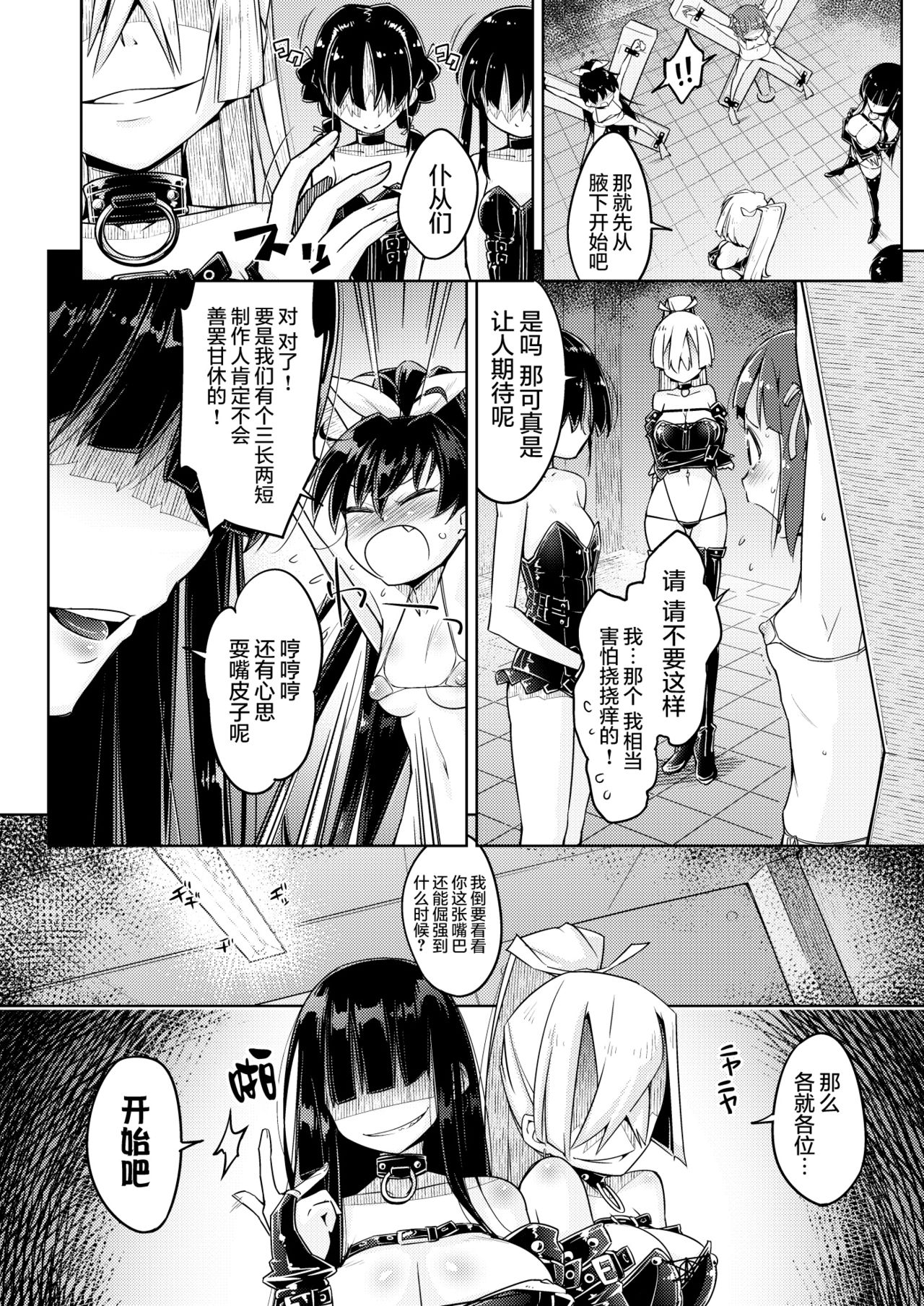 Genki Idol Tettei Kusuguri Choukyou page 4 full