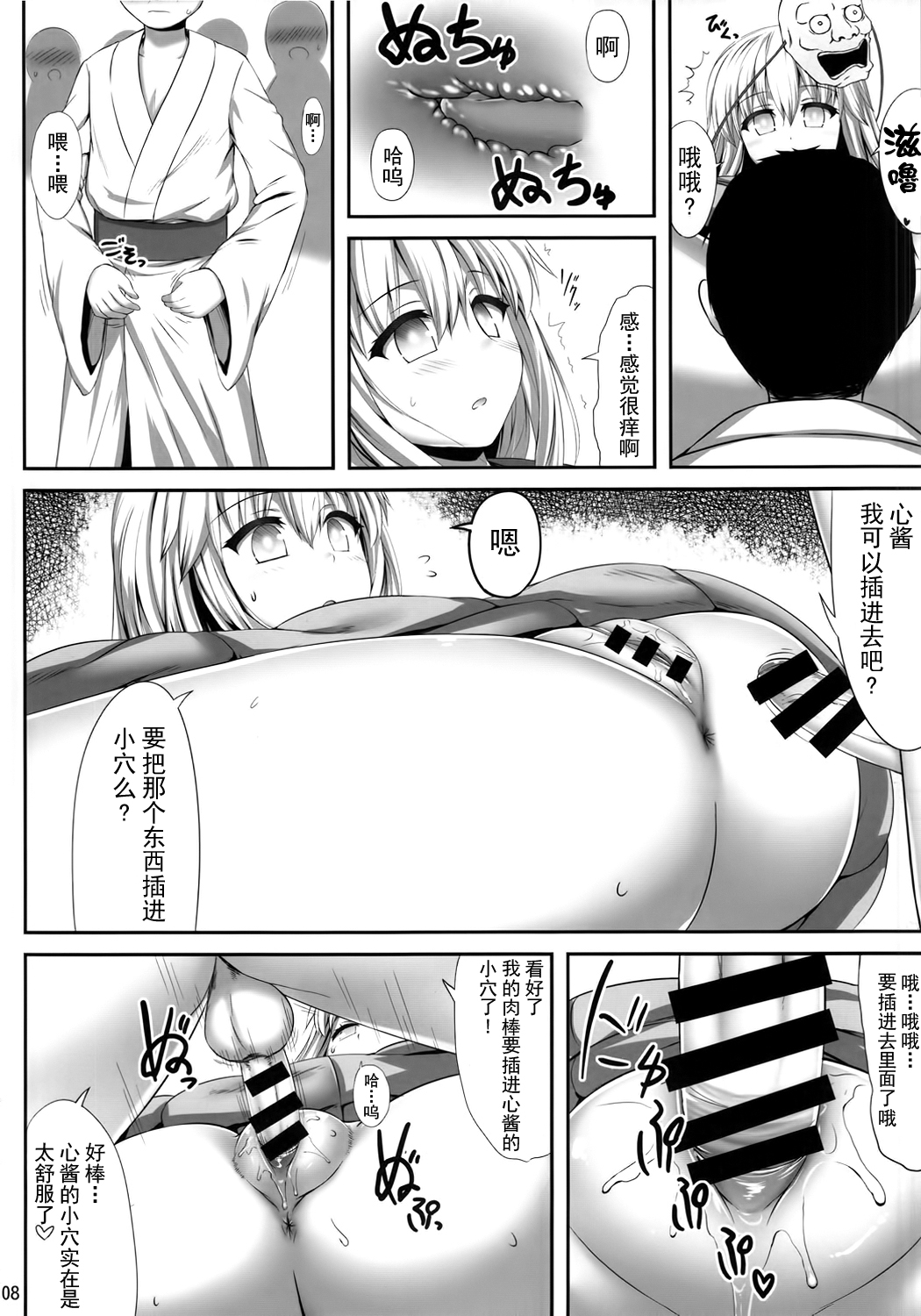 Kokokoko page 8 full