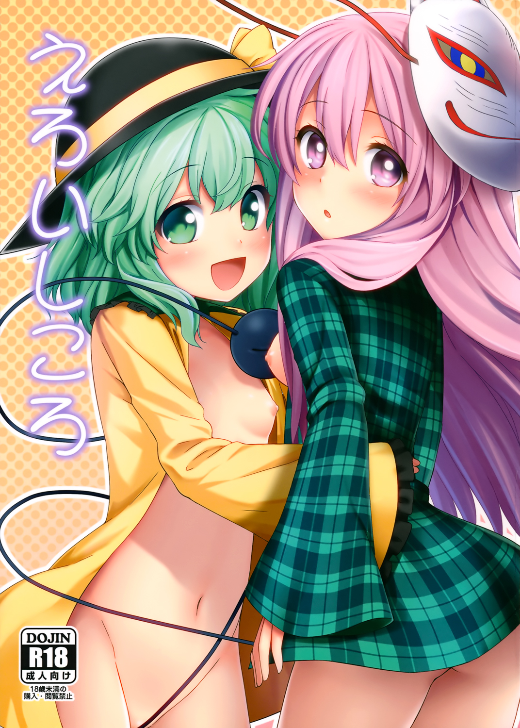 Ero Ishikoro page 2 full