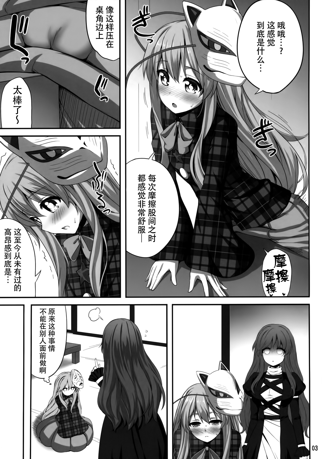 Ero Ishikoro page 3 full