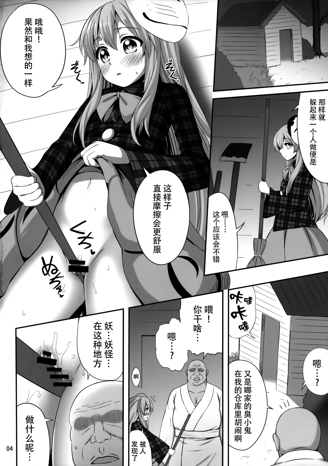 Ero Ishikoro page 4 full