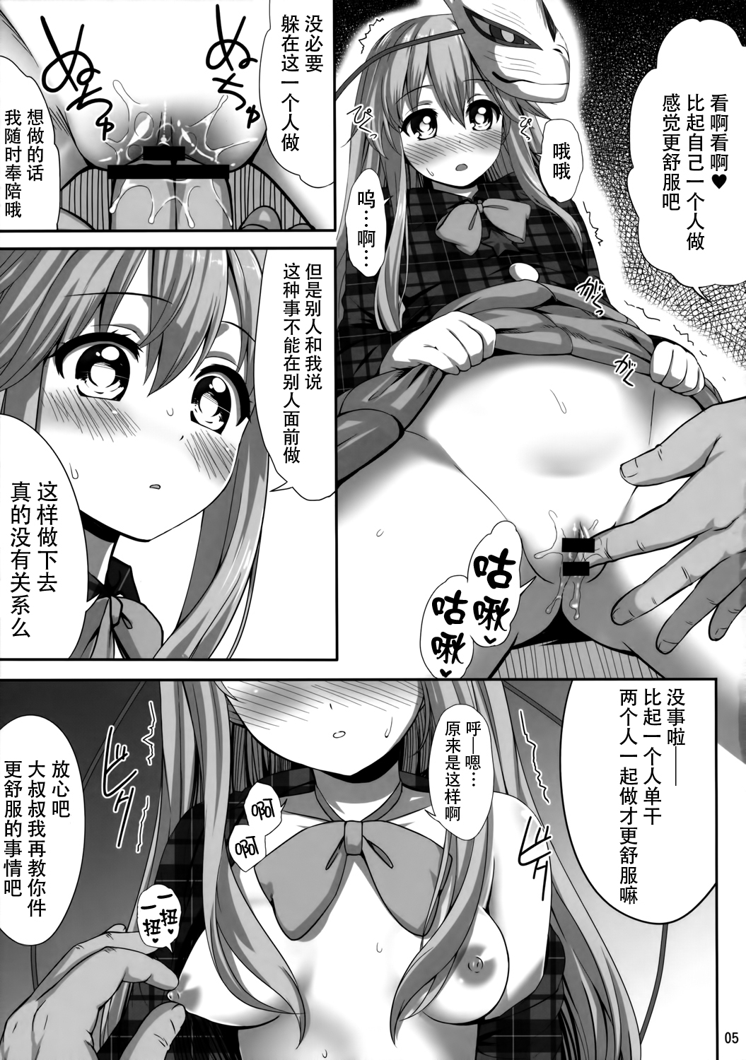 Ero Ishikoro page 5 full