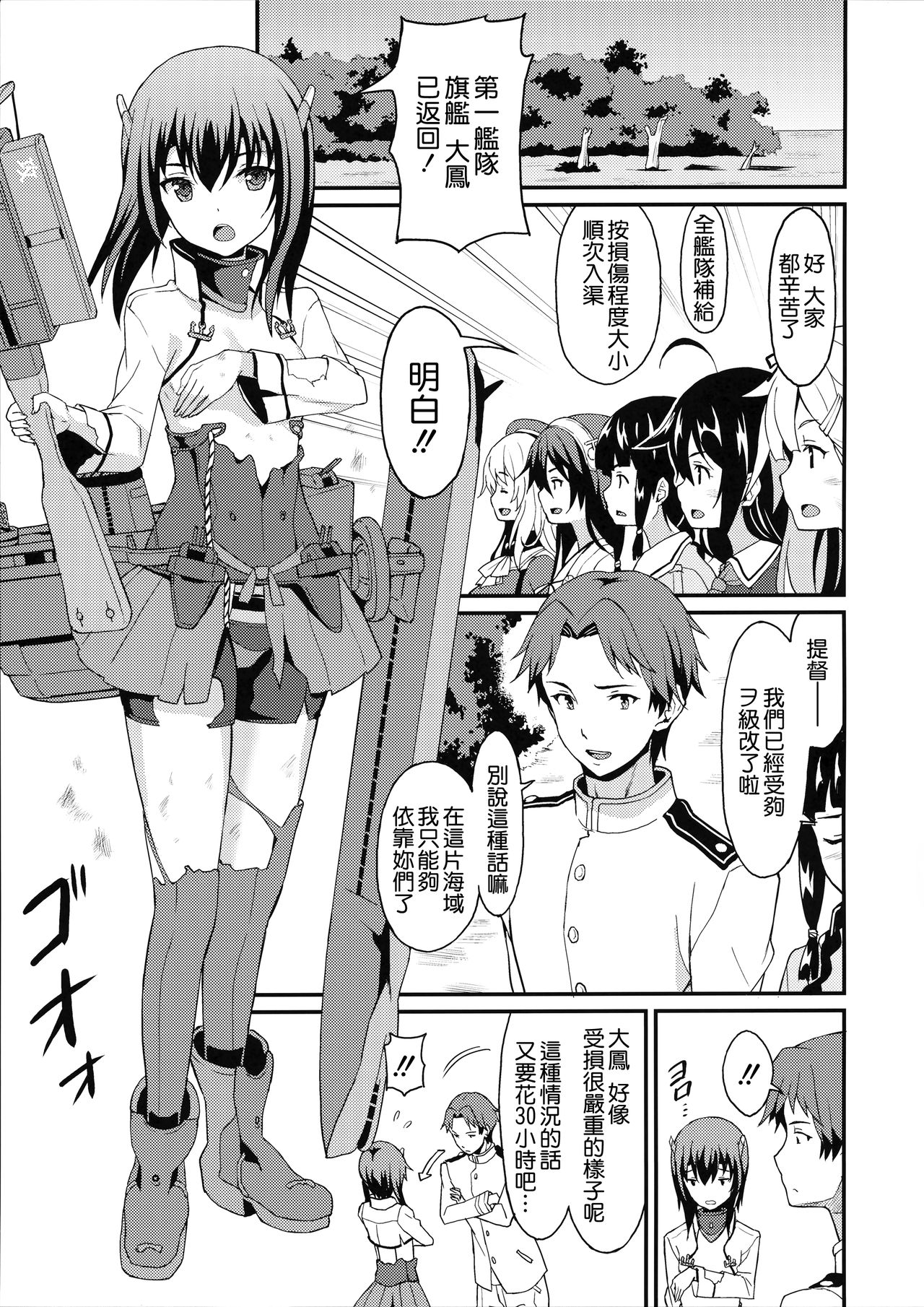 Taihou Trial Dance page 3 full