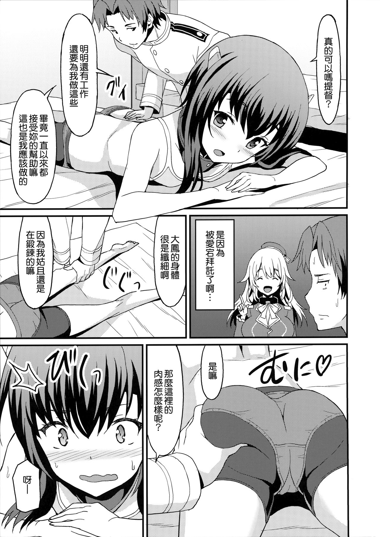 Taihou Trial Dance page 5 full