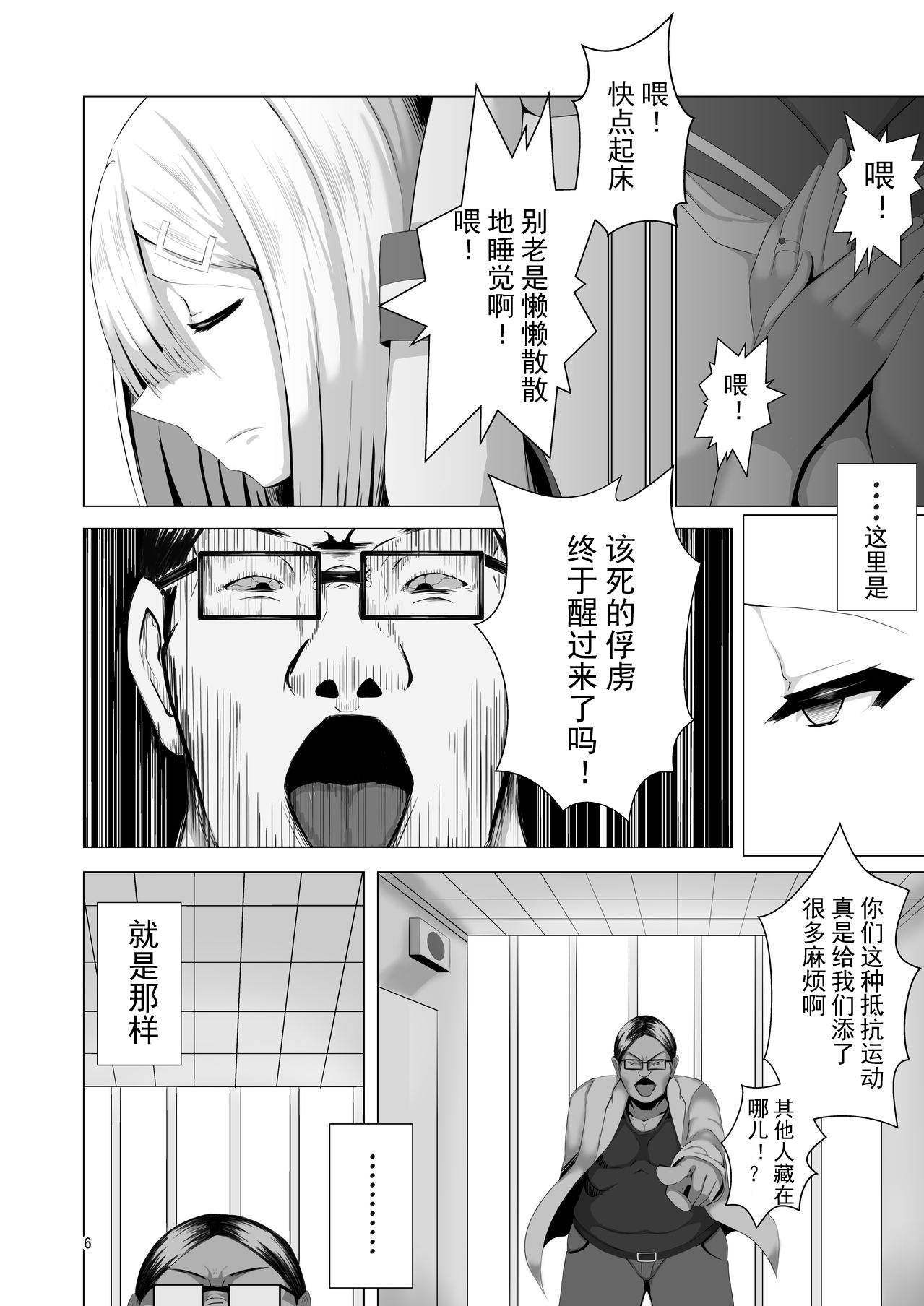 Juuyoku Shinshoku page 6 full